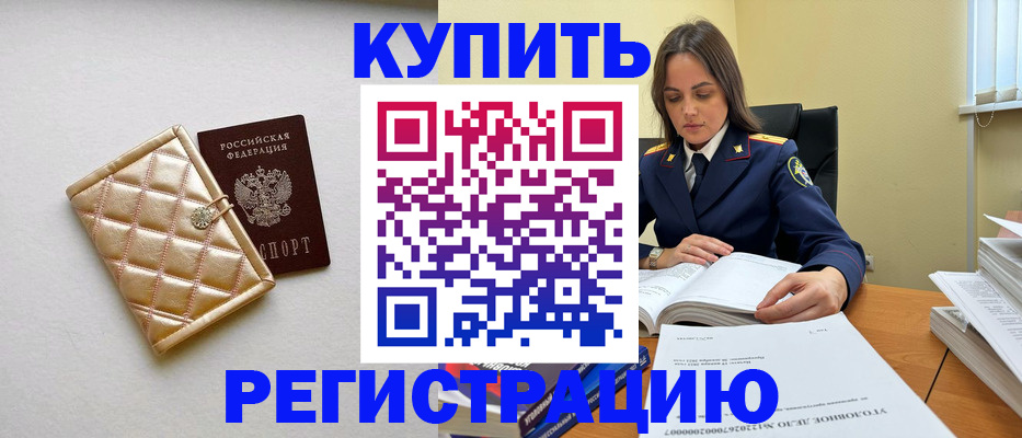 временная регистрация недорого в Самарской области